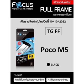 Xiaomi POCO M5 Focus Tempered Glass (Full Frame FF) กระจกนิรภัย กันรอยขีดข่วน กันฝุ่น แบรนด์ญี่ปุ่น เต็มจอ ติดง่ายของแท้