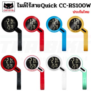 ของแท้ศูนย์ไทย ไมล์จักรยานแบบไร้สาย Cateye Quick RS100w เสือหมอบ เสือภูเขา