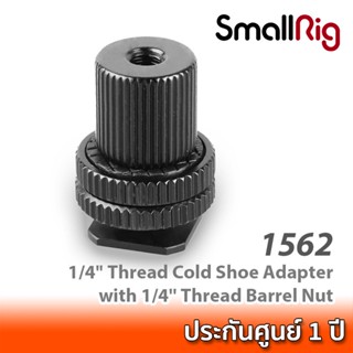 SmallRig 1/4 Thread Cold Shoe Adapter with 1/4 Thread Barrel Nut 1562