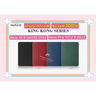 ของแท้ Mutural เคสจีบ มีที่เก็บปากกา เคส ไอแพด New Gen10 10.9 (2022)/Pro 11(2022)/12.9(2022)