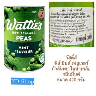 วัสตี้ส์ พีส์ Wattie ‘s มินต์ เฟลเวอร์ ถั่วลันเตาในน้ำเกลือ กลิ่นมิ้นต์ Peas Mint Flavour ขนาด 420 กรัม สินค้าใหม่