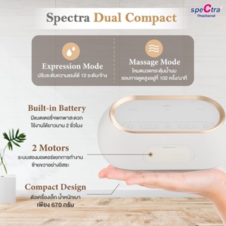 💖Spectra Dual Compact💖 เครื่องปั๊มนมระบบ 2 มอเตอร์ ดีไซน์เรียบหรู ตัวเครื่องเล็กพกพาสะดวก พัฒนาเพื่อคุณแม่ยุคใหม่โดยเฉพา