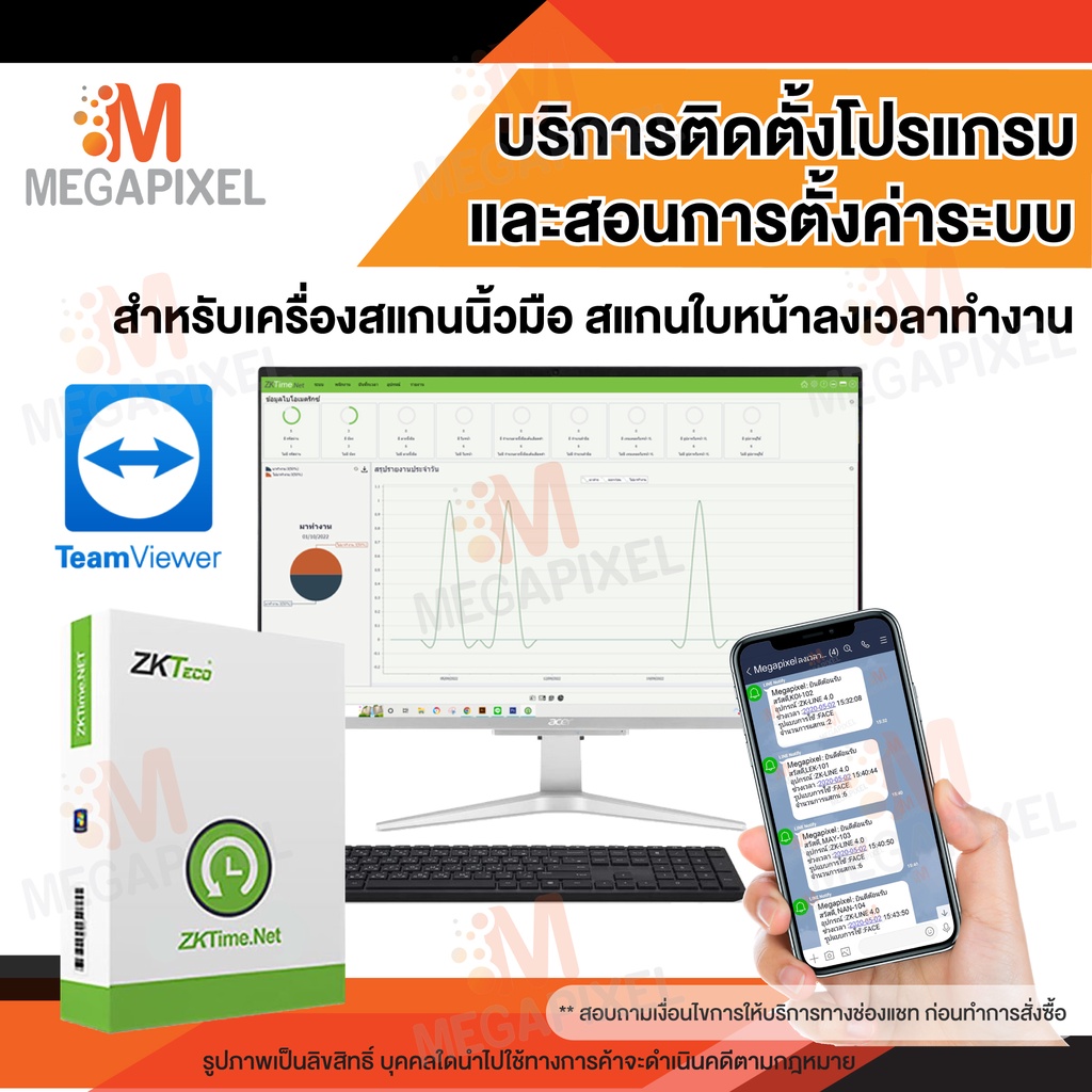 บริการแนะนำการใช้งาน โปรแกรมสำหรับลงเวลาทำงาน ใช้กับ เครื่องสแกนนิ้ว เครื่องสแกนหน้า ZKTeco K50 K20 