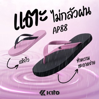 Kito รองเท้าแตะฟองน้ำ รุ่น AP88 Size 37-42