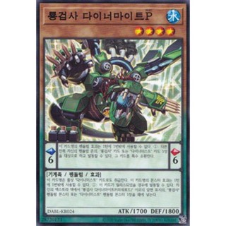 [DABL-KR024] Common "Dinomight Powerload, the Dracoslayer" Korean KONAMI