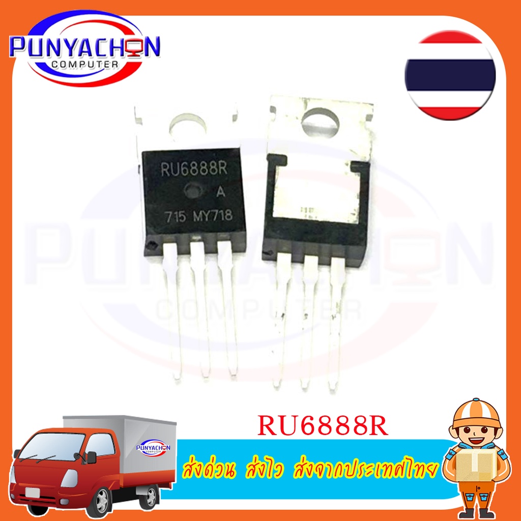 RU6888R ราคาต่อชิ้น ส่งด่วน ส่งไว ส่งจากประเทศไทย