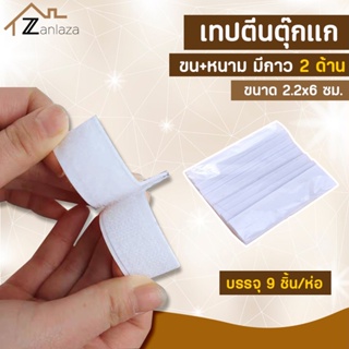 (ลดล้างสต็อค สูงสุด90%) Zanlaza เทปตีนตุ๊กแก มีกาว ขน+หนาม เมจิกเทป แบบมีกาว2ด้าน 2.2x6 ซม. เวลโกเทป DIY  Magic Tape เทป