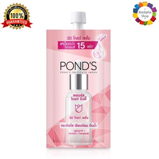 ✅ Ponds Bright Beauty 3D Glow Serum 7.5g. พอนด์ส ไบรท์ บิวตี้ 3ดี โกลว์ เซรั่ม 7.5 กรัม (เซรั่มบำรุงหน้า ครีมพอนด์ส)