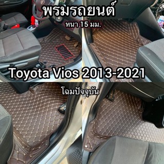 พรมรถยนต์ Toyota vios 2013-2021 โฉมปัจจุบัน เข้ารูปตรงรุ่น