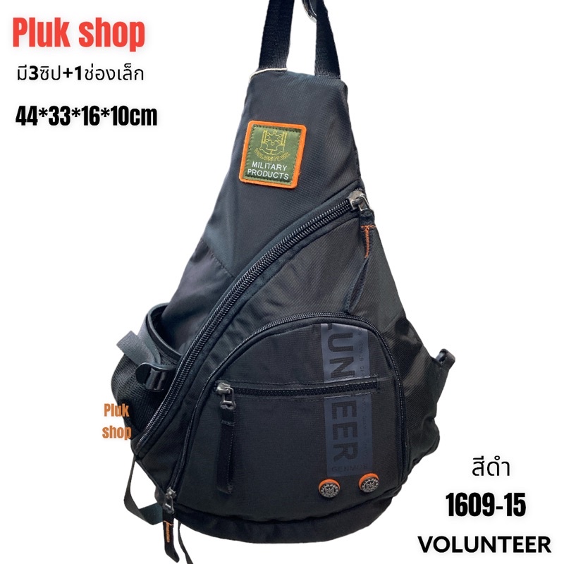 กระเป๋าสะพายพาดลำตัวใบใหญ่ VOLUNTEER แท้ รหัส 1609-15 ผ้าไนลอน สีดำ ขนาด 44x33x16x10 cm สำหรับทุกคน