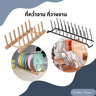 [พร้อมส่ง] IKEA-ที่วางจาน ที่วางจานชาม ที่เก็บจาน อุปกรณ์จัดเก็บจานชาม