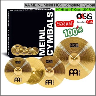 ชุดไฮแฮท แฉ ฉาบ AA MEINL HCS SET HH14, Crash 16, Ride 20 แฉ ฉาบ ไฮแฮท ขนาด ไฮแฮท 14 นิ้ว, แฉ 16 นิ้ว, แฉ 20 นิ้ว (Oasis)