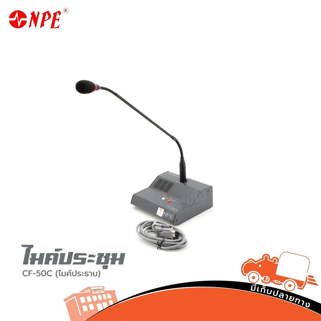 NPE CF 50 C ไมค์ประธาน สำหรับระบบห้องประชุม ไมค์ประชุม ไมโครโฟน ไมค์สาย Microphone CF50 CF-50 Hippo 