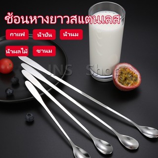 ช้อนคนด้ามยาว ช้อนหางยาวสแตนเลส ช้อนสําหรับค็อกเทล ช้อนชงกาแฟ ช้อนชงนม stainless steel stirring spoon