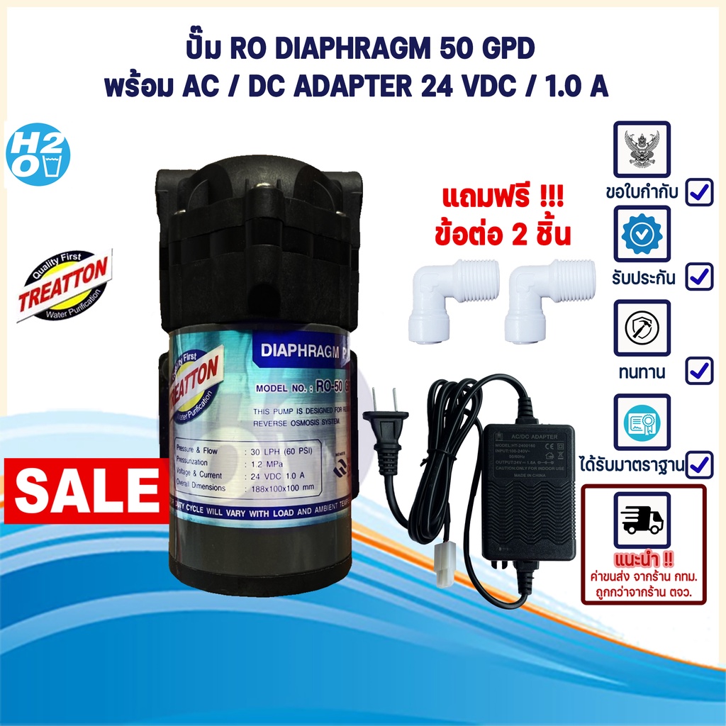 Treatton ปั้มRO 50 GPD ปั๊มเครื่องกรองน้ำ ปั๊มตู้น้ำหยอดเหรียญ ปั๊มน้ำ ปั๊มอัด Diaphragm Pump อาร์โอ ปั๊มRO
