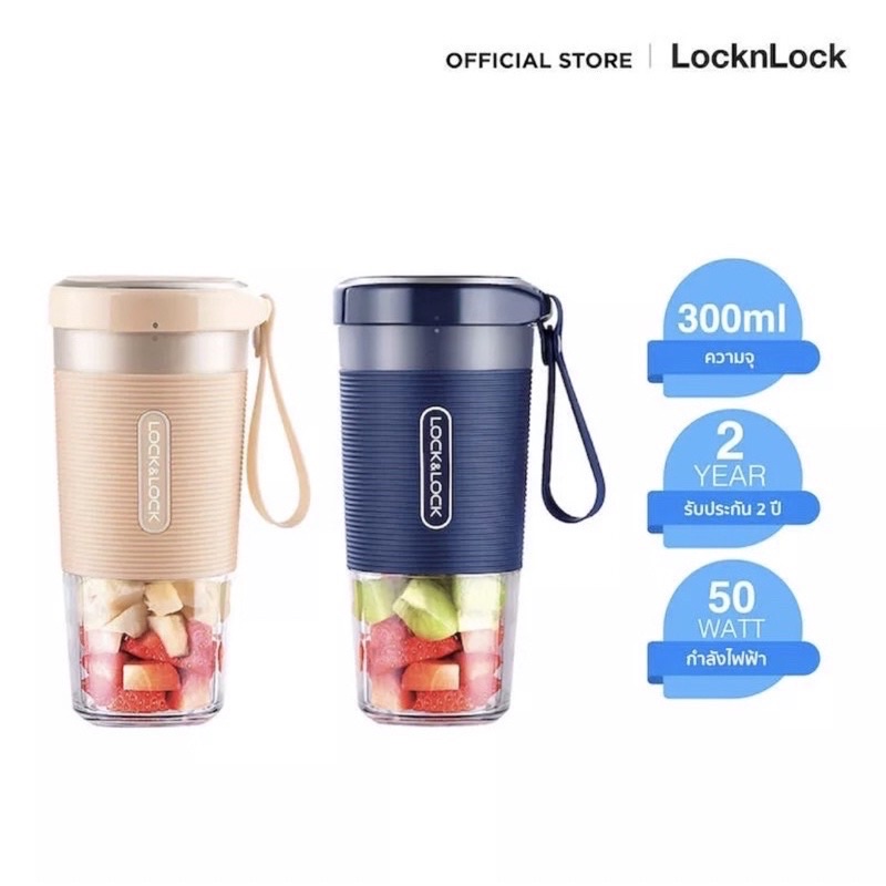 [พร้อมส่ง] ส่งไว!! LocknLock - เครื่องปั่นแบบพกพา รุ่น EJJ321*