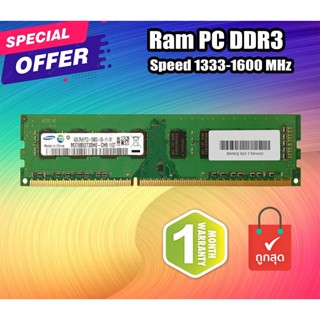 RAM แรมสำหรับ PC DDR3 DDR3L 4GB โปรโมชั่นพิเศษ ถูกกว่าที่ไหนๆ PC3 และ PC3L พร้อมส่งในไทย