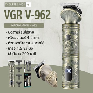 ใหม่ล่าสุด ปัตตาเลี่ยนแบบไร้สาย VGR รุ่น V-962 (สินค้าพร้อมส่ง)