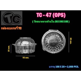 กล่องเบเกอรี่ TC-47 ทรงกลม