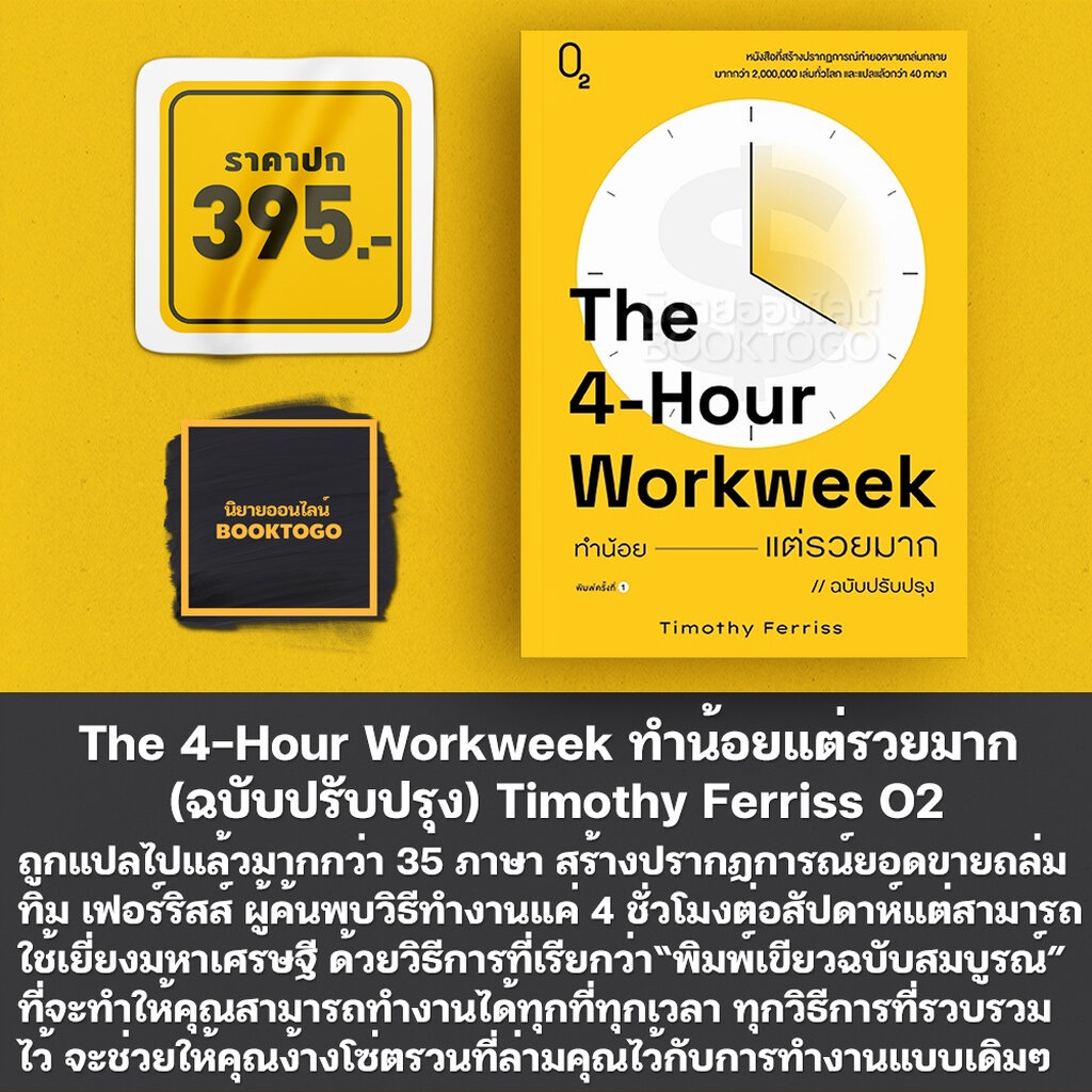 the-four-hour-work-week