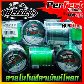 สายไมโคร โมโนฟิลาเม้นท์โหลด เบริ์คเลย์ ไทลีน บิ๊กเกมส์ TRILENE BIG GAME MICRO by BERKLEY (สายหน้าตัดเล็ก)