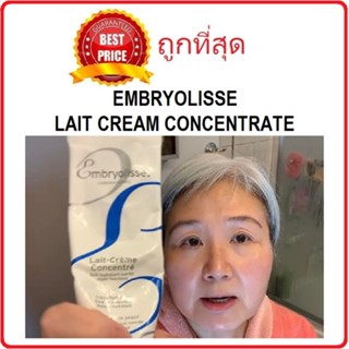 Beauty-Siam แท้ทั้งร้าน !! แบ่งขายบำรุงผิวตัวดัง EMBRYOLISSE LAIT CREAM CONCENTRATE ม้อยส์เจอร์สารพัดประโยชน์