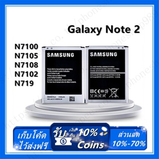 **TM*รับประกันแท้โรงงาน แบตเตอรี่ Samsung N7100 Note2 Battery แบต Note 2 3.8V 3100mAh