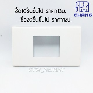 CHANG รุ่น Y-Series ฝาปิด/หน้ากาก 1ช่องกลาง FA-205