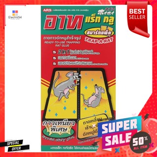 อาท ถาดกาวดักหนูสำเร็จรูป แร็ท กลู สมาร์ทแพ็ค 45 กรัมArs Ready-made mousetrap glue tray Rat Glue Smart Pack 45 g.