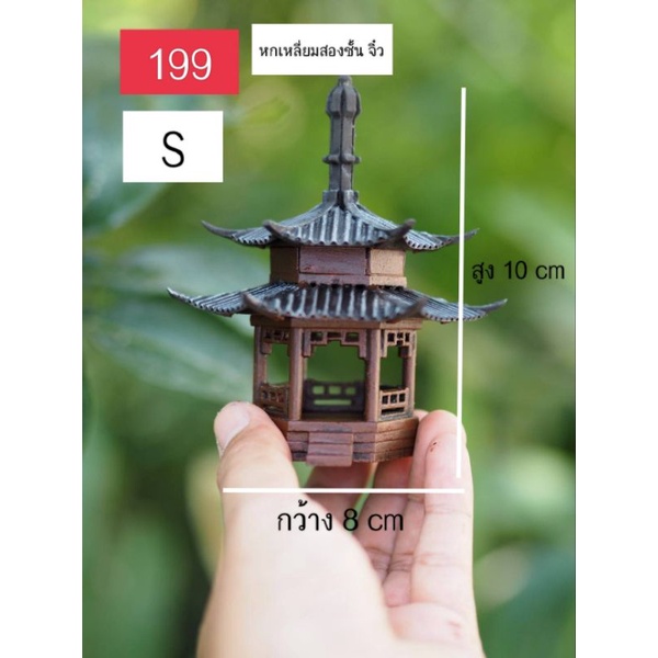 โมเดลเก๋งจีนจิ๋ว ศาลาญี่ปุ่น ตกแต่งสวนถาด บอนไซ diy