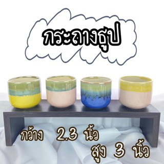 กระถางธูป กว้าง 2.3 นิ้วสูง 3 นิ้ว