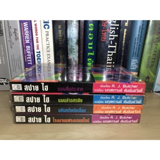 หนังสือมือสอง สปาย ไฮ เล่ม 1-4 ผู้เขียน A. J. BUTCHER