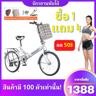 จักรยานพับได้ จักรยานพกพา 20นิ้ว Foldable bicycle แถมตระกร้า กระดิ่งรถ ไฟท้ายด้านหลัง ที่สูบลมจักรยาน