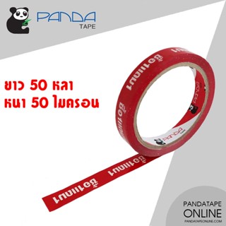 PANDATAPE เทปพิมพ์ ซื้อ1แถม1 สีขาวพื้นสีแดง 15 มม. x 50 หลา