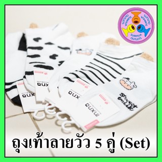 ถุงเท้าลายแฟชั่น "5 คู่" (Set) ลายวัว ถุงเท้าข้อสั้น ข้อตาตุ่ม Free size