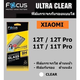 Focus ฟิล์มกระจกใส Xiaomi 12T / 12T Pro / 11T / 11T Pro + ฟิล์มกันรอยด้านหลัง