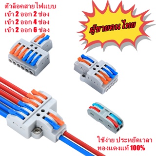 ข้อต่อสายไฟ ขั้วต่อสายไฟ เต๋าต่อสาย แผงต่อสายไฟ SPL-42 SPL-62