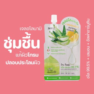 เจลอโลนามิ Nami Im Fresh Aloe-Lemon Brightening Gel เจลว่านหาง หน้าใส อิ่มน้ำ ผิวกระจก เป็นสิวผิวแพ้ง่ายใช้ได้