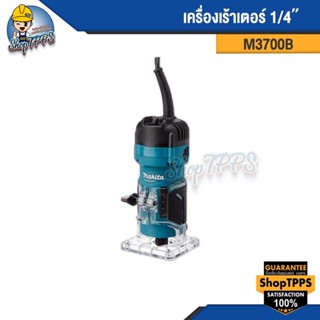 เครื่องเร้าเตอร์ 1/4" M3700B makita