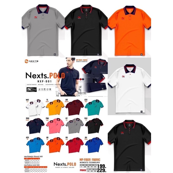 เสื้อโปโล Nexts.NXP-001