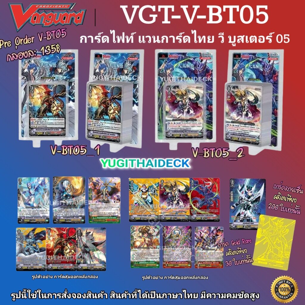 แวนการ์ดไทย V-Booster05 Aerial Steed Liberation : VGT-V-BT05 แบบแยกแคลน