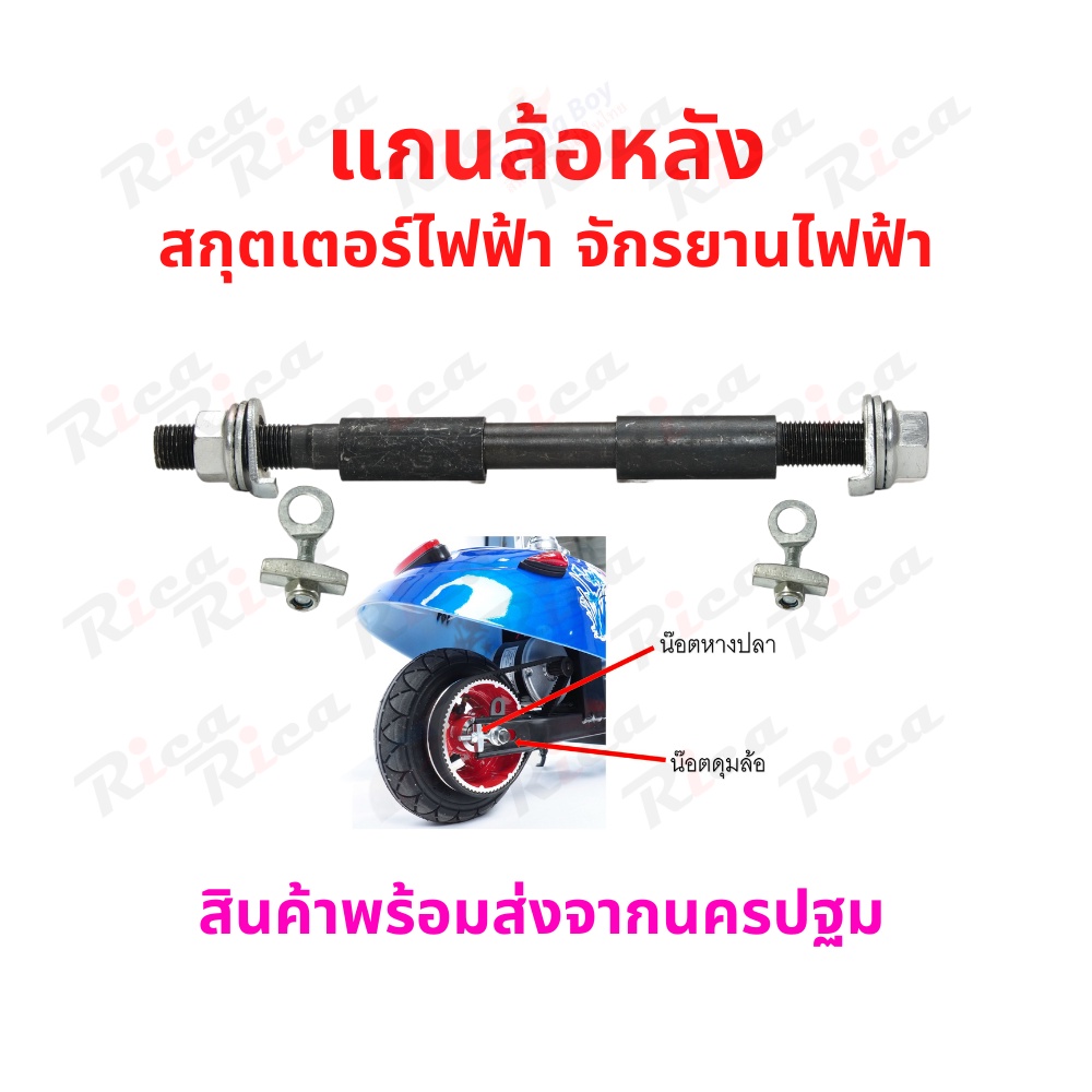 RICA แกนล้อหลัง 10mm x 160mm สกู๊ตเตอร์ไฟฟ้า Front Shaft Wheel E-SCOOTER WHEEL T040XT20050, LULAE L6 escooter