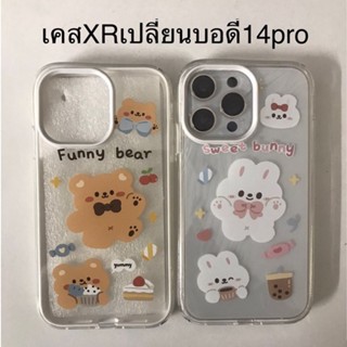 เคสXr เปลี่ยนบอดี้ 14pro เคสXR เปลี่ยนเป็น 14โปร/13 proกล้องใหญ่ เคสโทรศัพท์ แบบกําหนดเอง