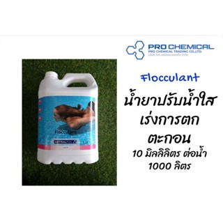 เคมีปรับน้ำใสเร่งการตกตะกอน แก้ปัญหาน้ำขุ่น ขนาด 5 ลิตร