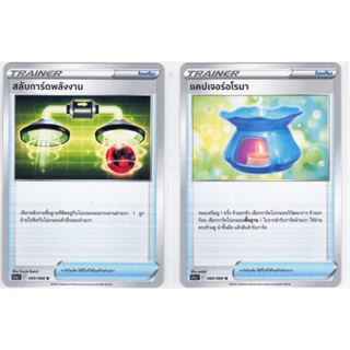 [Pokémon] Trainer Item s11aT