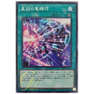 [DBGI-JP035] Drytron Asterism (Common)