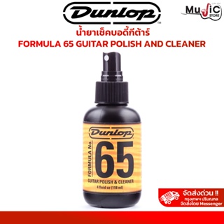 น้ำยาทำความสะอาดกีตาร์ Jim Dunlop  Guitar Polish &amp; Cleaner รุ่น  Formula NO.65
