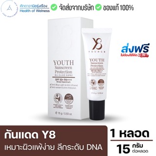 ส่งฟรี ส่งทุกวัน☀️กันแดด Y8☀️SPF50+ PA++++ ซึมลึกระดับ DNA บล็อคแดด บล็อคฝ้า ริ้วรอย สลายฝ้า กระ ด้วยนวัตกรรมระดับโลก