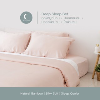 กรอกโค้ดลด  ครบชุด+ไส้ผ้านวม ผ้าใยไผ่ธรรมชาติ  Deep Sleep set ชุดผ้าปูที่นอน100% ปลอกหมอน ปลอกผ้านวม ไส้ผ้านวม