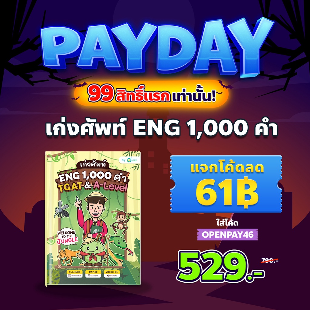 หนังสือศัพท์ Eng 1000 คำ Tgat A-Level หนังสือภาษาอังกฤษ คำศัพท์ภาษาอังกฤษ คำศัพท์ออกสอบ  คำศัพท์Tgat หนังสือม ปลาย - Opendurian - Thaipick